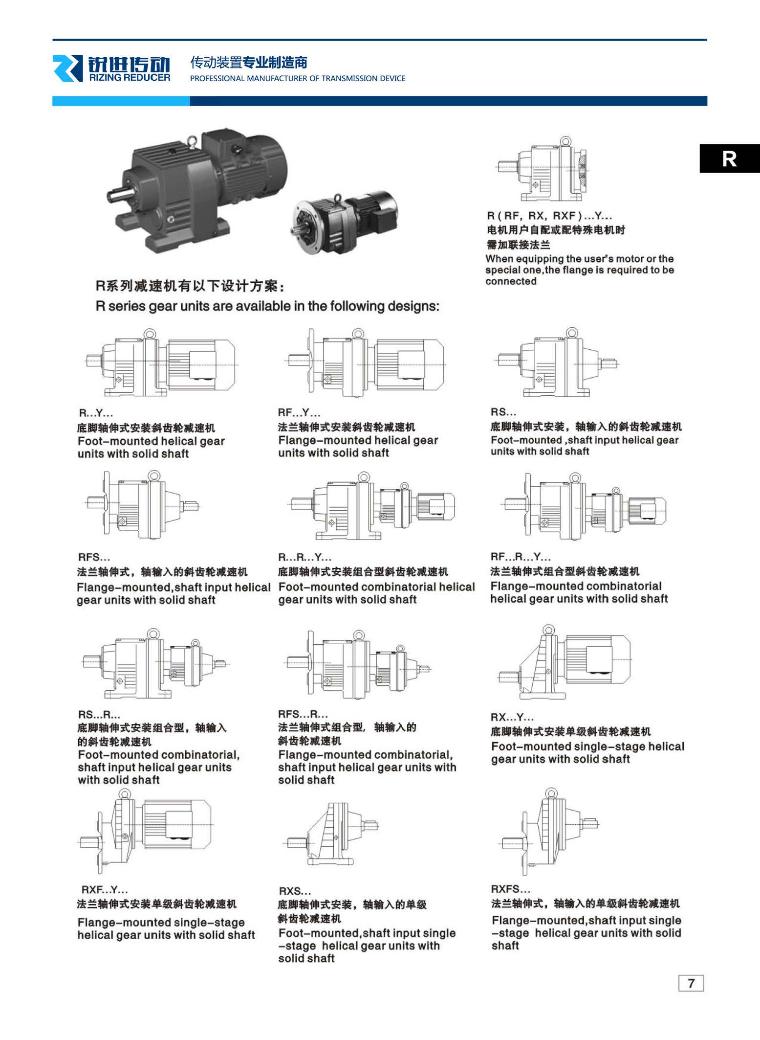 R系列结构形式.jpg