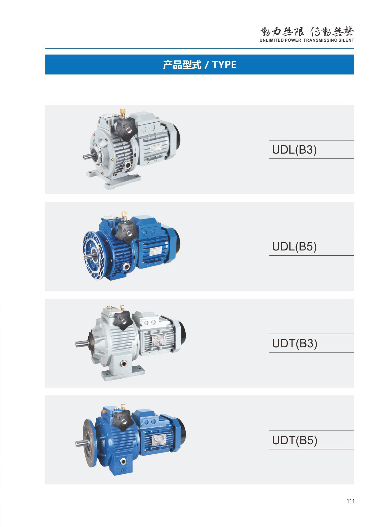 页面提取自－2021锐进UD无极变速机.jpg